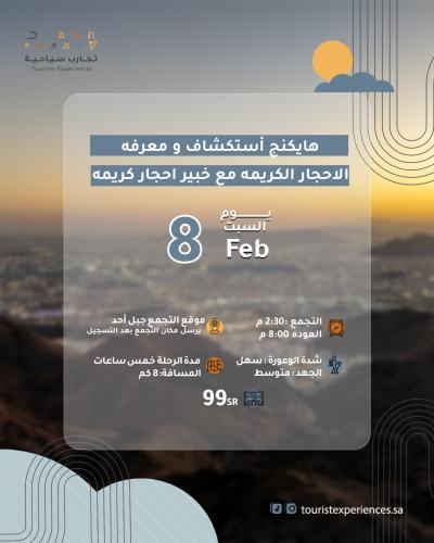 رحلة استكشاف الاحجار الكريمة مع خيبر الأحجار الكري...