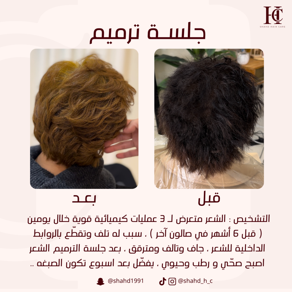 جلسة ترميم الشعر التالف