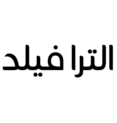 الترا فيلد