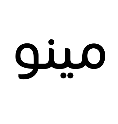 مينو