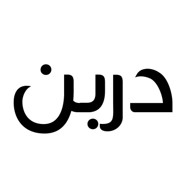 دربن