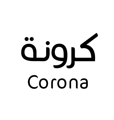 كرونة