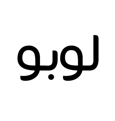 لوبو