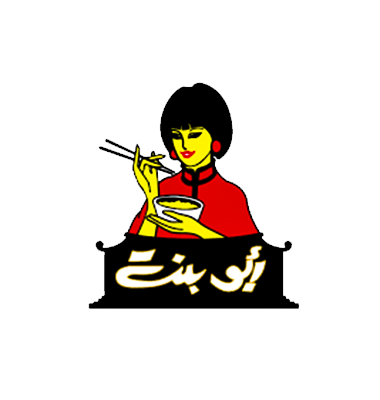 ابو بنت