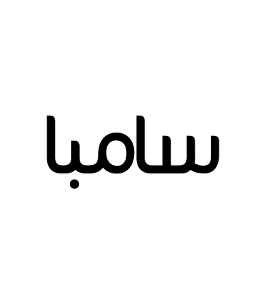 سامبا