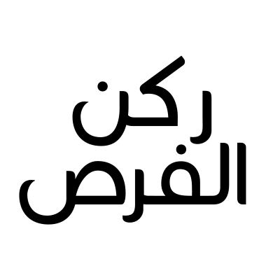 ركن الفرص