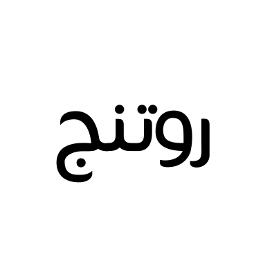 روتنج
