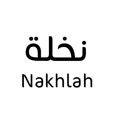 نخلة
