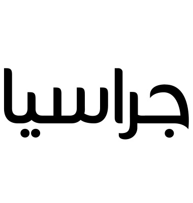 جراسيا