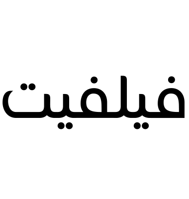 فيلفيت