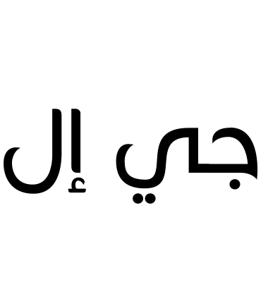 جي إل