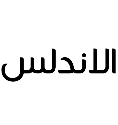 الاندلس