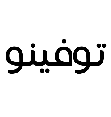 توفينو