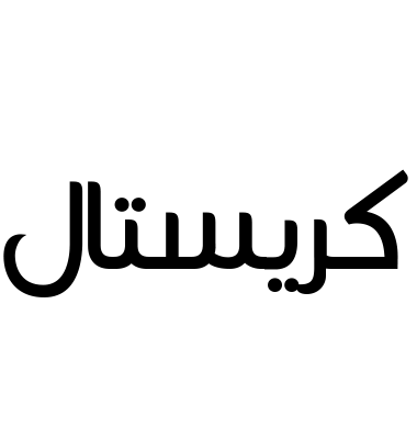 كريستال