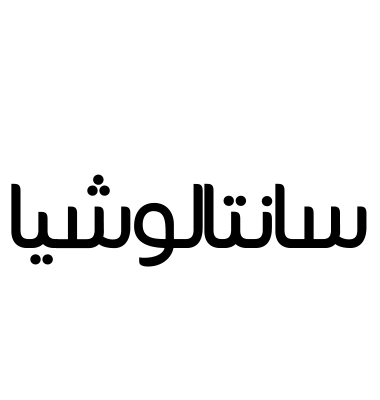 سانتالوشيا