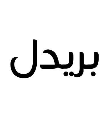 بريدل