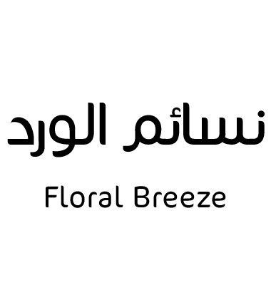 نسائم الورد