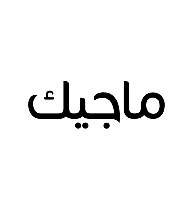 ماجيك