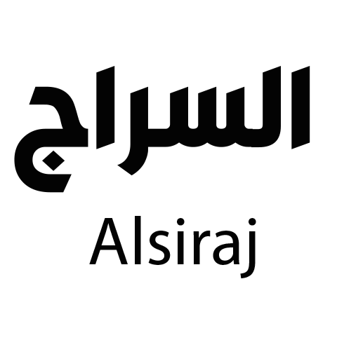 السراج