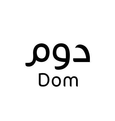 دوم