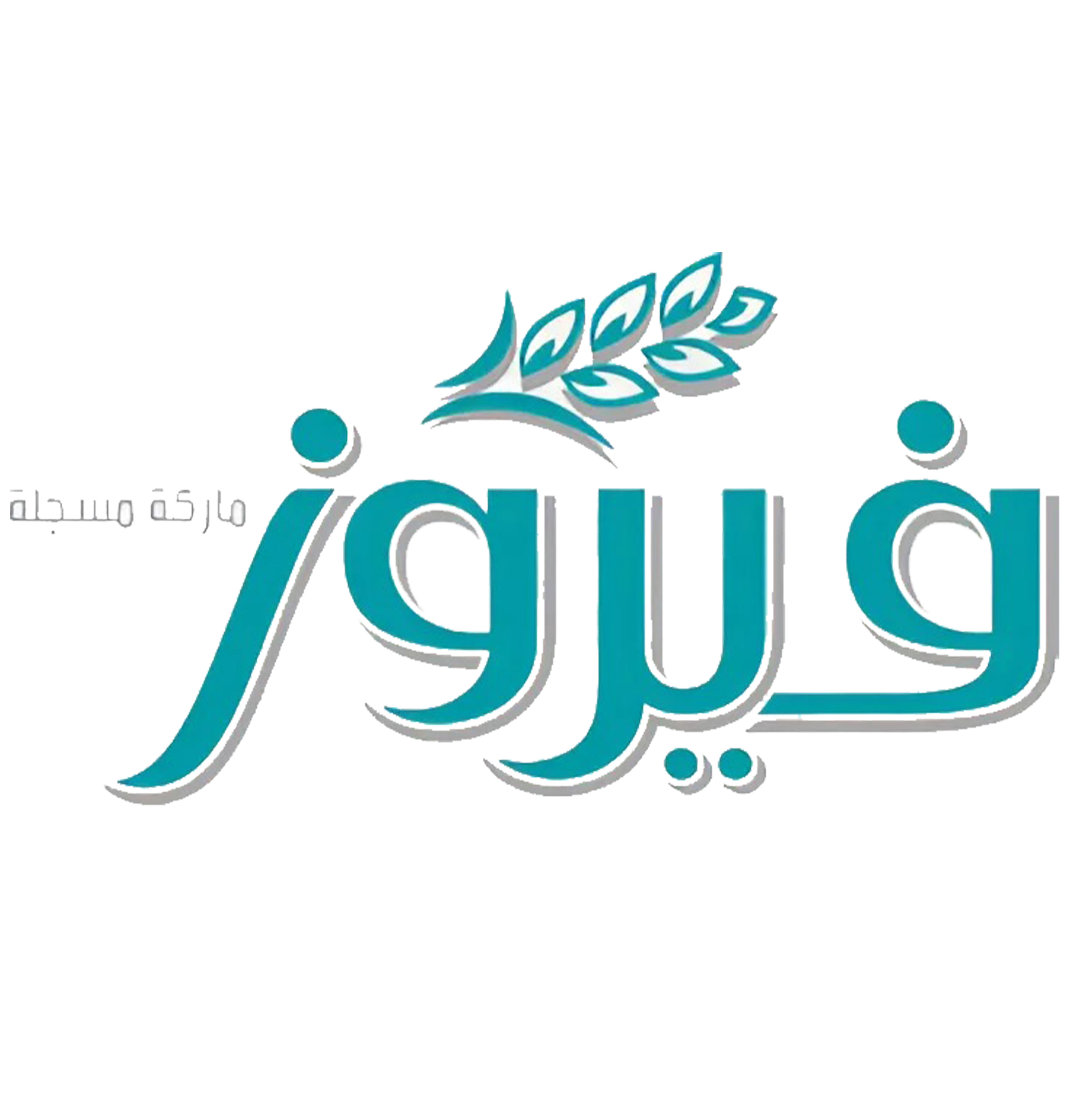 فيروز