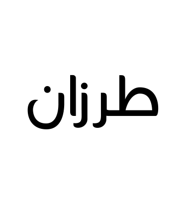 طرزان