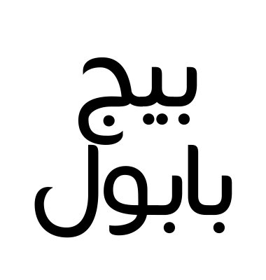 بيج بابول