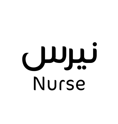 نيرس