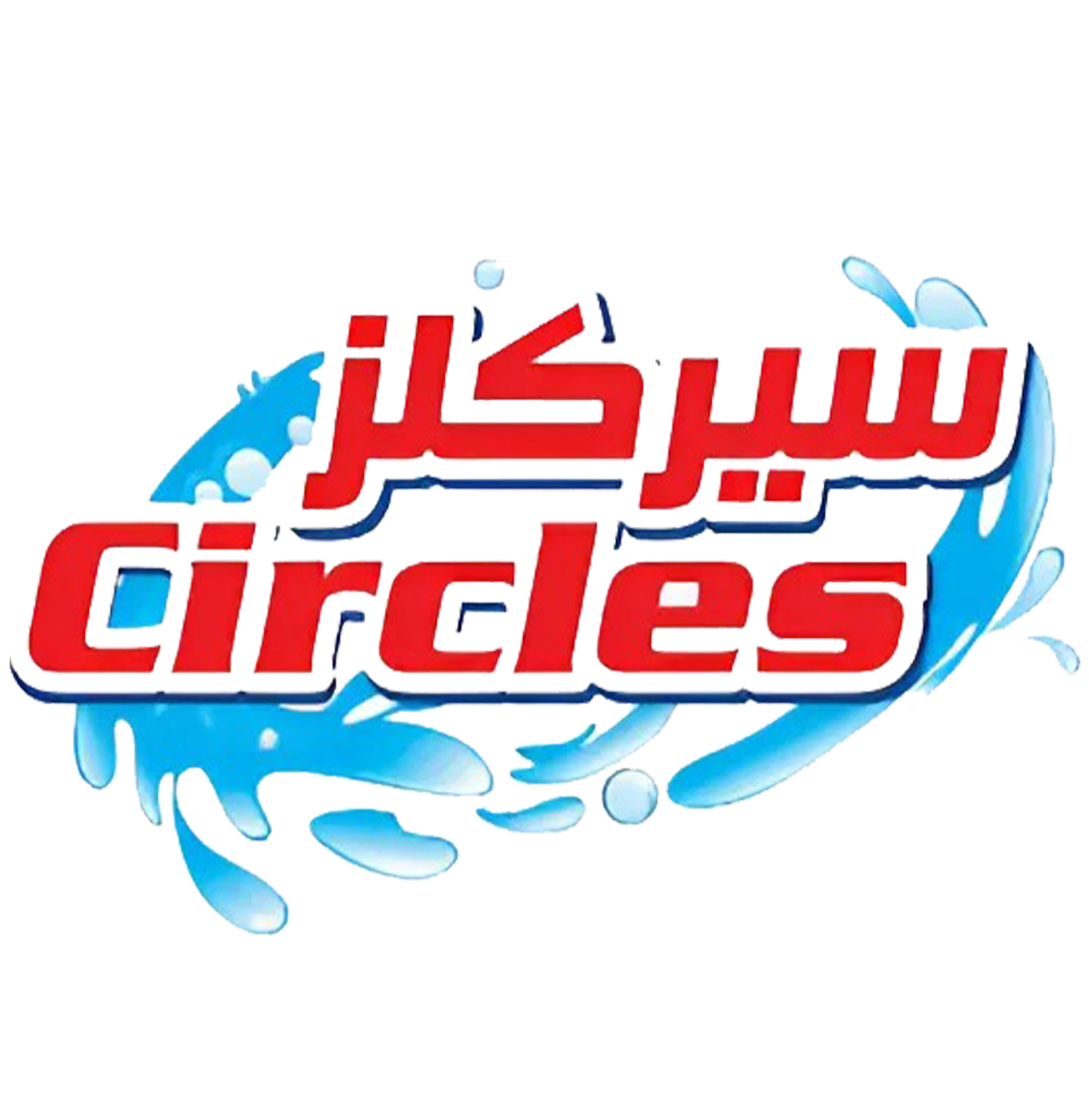 سيركلز