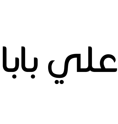 علي بابا