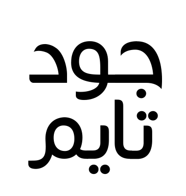 جود تايم