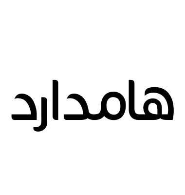 هامدارد