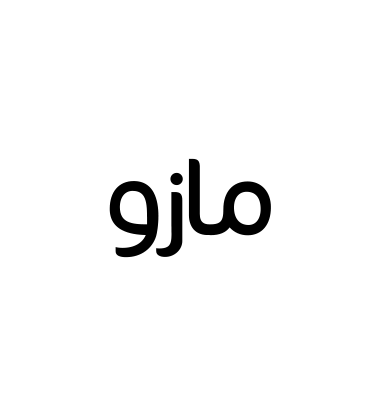 مازو