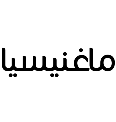 ماغنيسيا