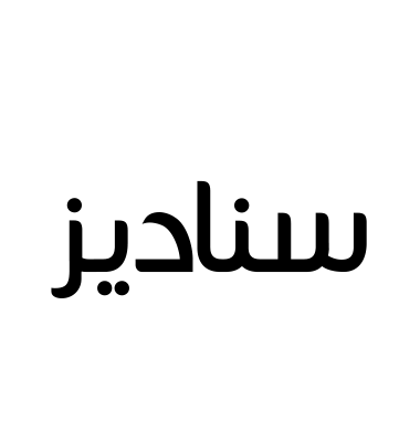 سناديز