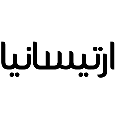ارتيسانيا