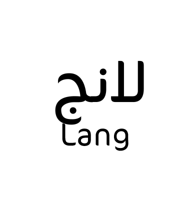 لانج