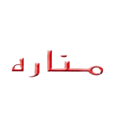 منارة