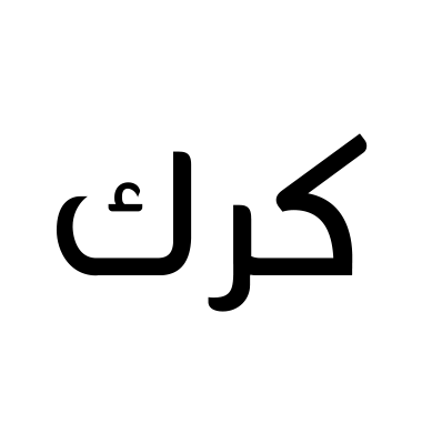 كرك