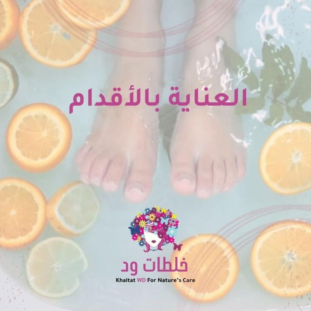 العناية بالأقدام