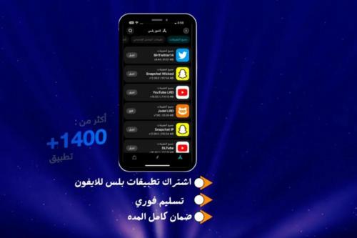 تطبيقات بلس للاندرويد والهواوي