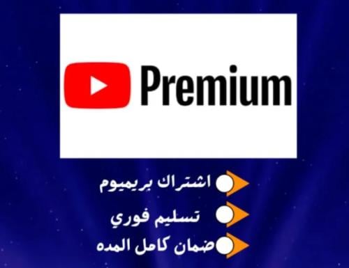 يوتيوب بريموم 3 شهور+اسبوع مجاناً