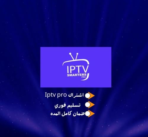 اشتراك iptv سنه