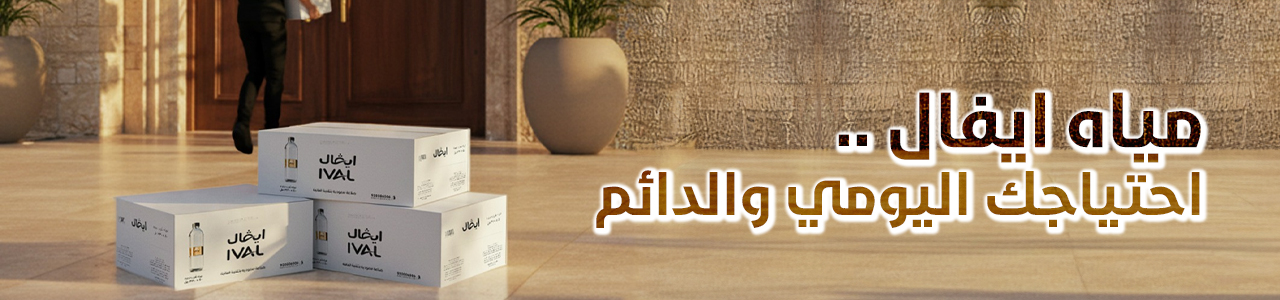 مياه ايفال