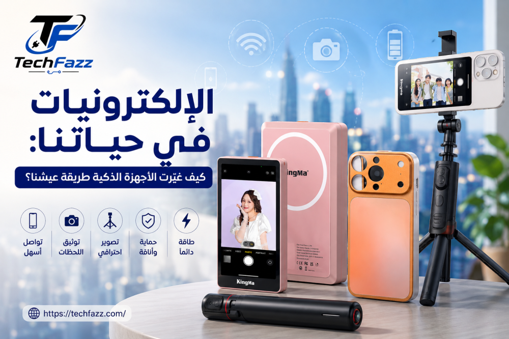 إكسسوارات إلكترونية حديثة من متجر TechFazz