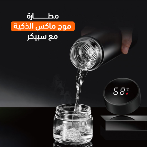 حافظة مشروبات Moog max الذكية مع سبيكر L