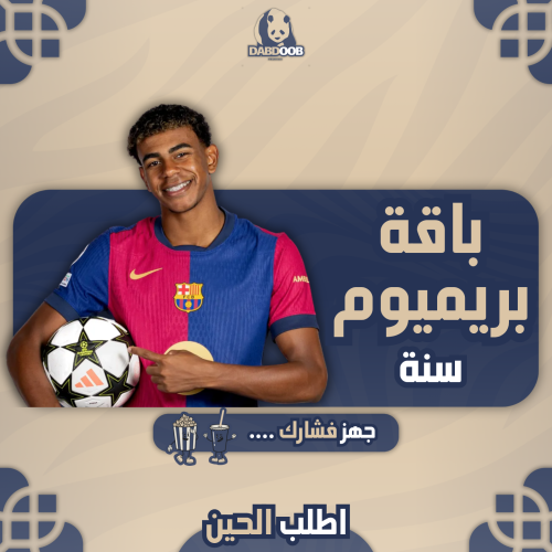 باقة سمارت - سنة