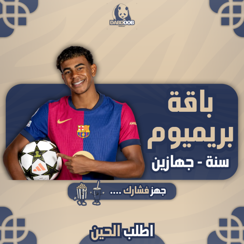 باقة سمارت - سنة ( جهازين )