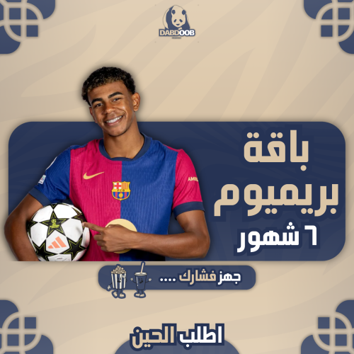 باقة سمارت - ٦ شهور