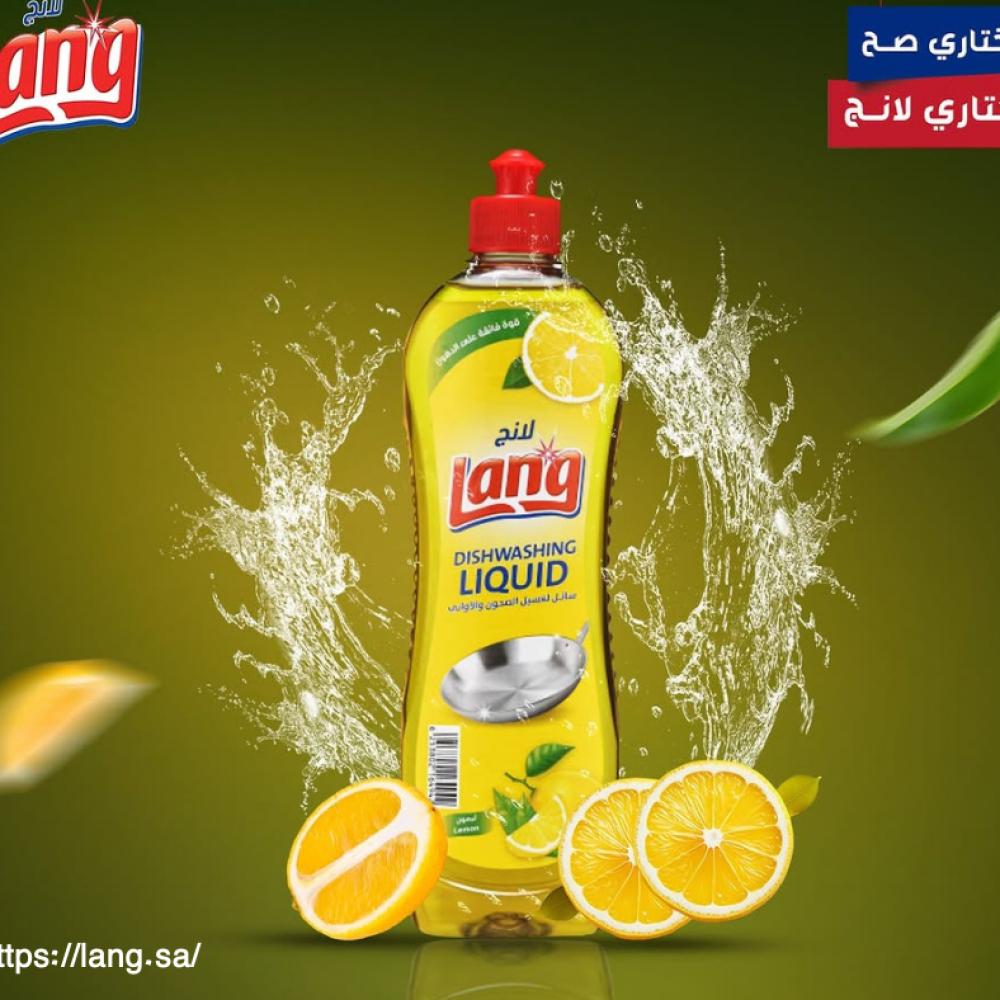 سائل غسيل الصحون من لانج فعالية قوية ضد الدهون بتركيز عالي وسعر مناسب